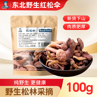 东北红蘑菇松树伞蘑菇丁榛蘑香菇干货松蘑鸡血蘑肉蘑菇煲汤非野生
