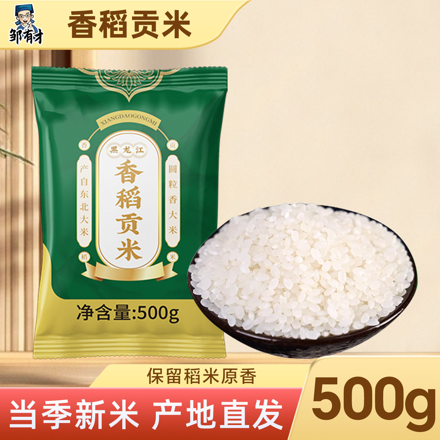 【秒杀】东北香稻大米当季新米圆粒米黑龙江大米珍珠贡米农家自产