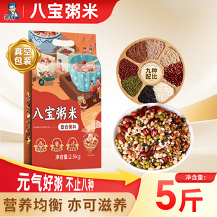 八宝粥米原材料糙米五谷杂粮主食粥罐装专用无蔗糖营养粥孕妇新米