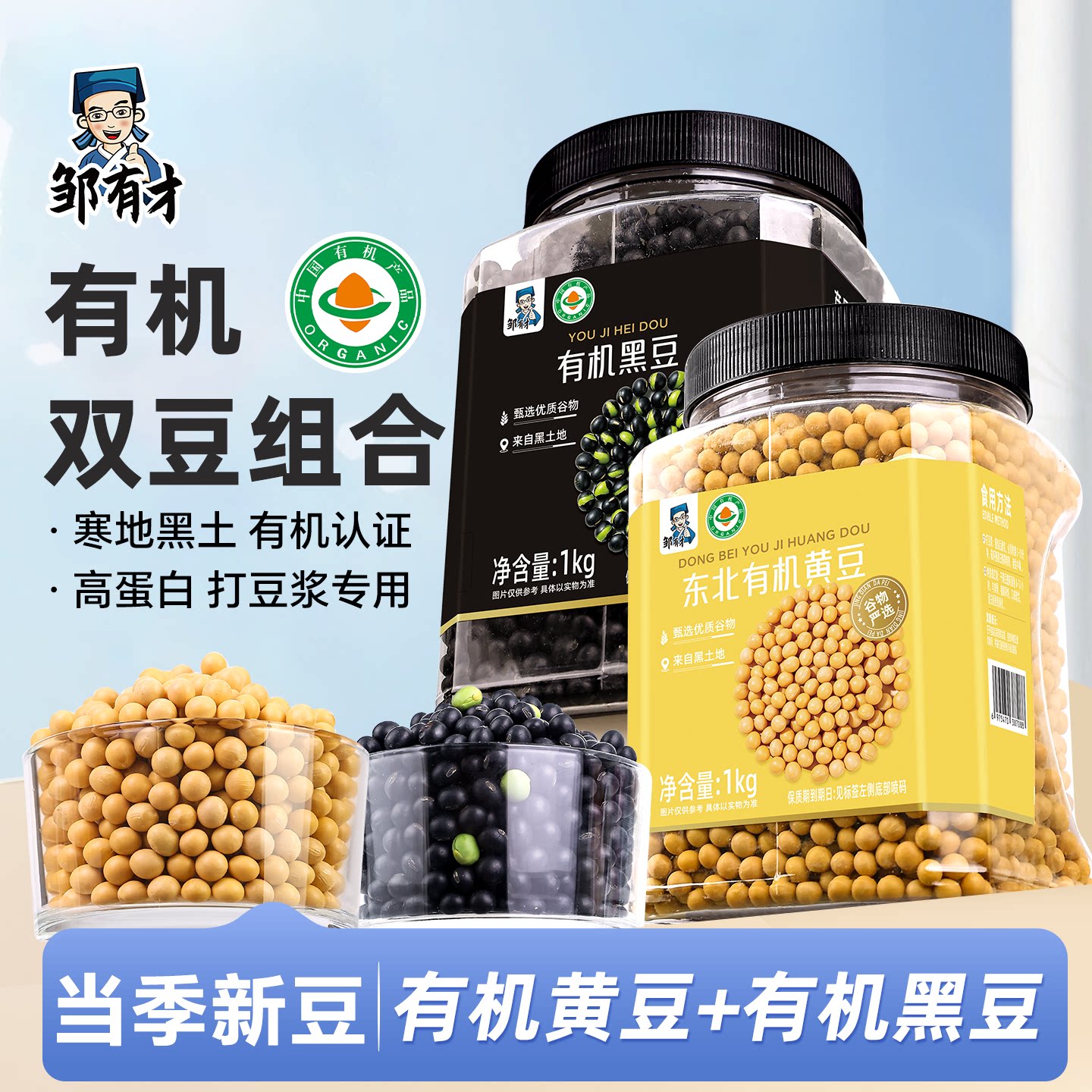 东北有机绿芯黑豆黄豆打豆浆专用绿心组合大豆子新货五谷杂粮发芽