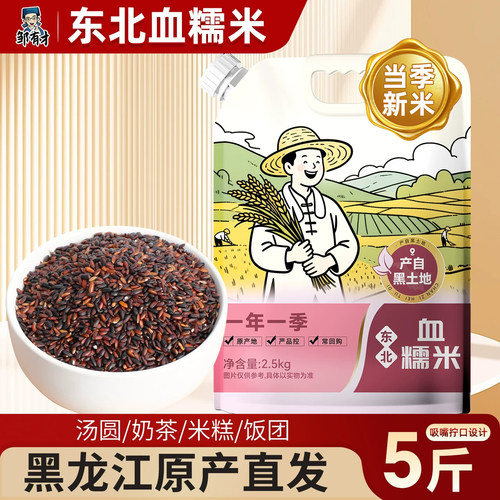 东北黑糯米吸嘴袋装原生原色