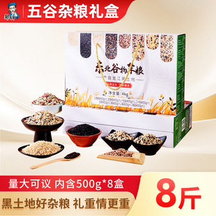 东北特产五谷杂粮高端礼盒中秋节走亲戚送礼过节礼物中秋礼送长辈