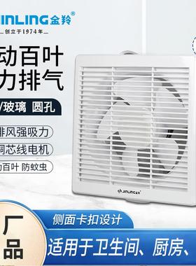 金羚排气扇8寸家用厨房电动百叶排风扇窗式换气扇 APC20-4-30B6D1