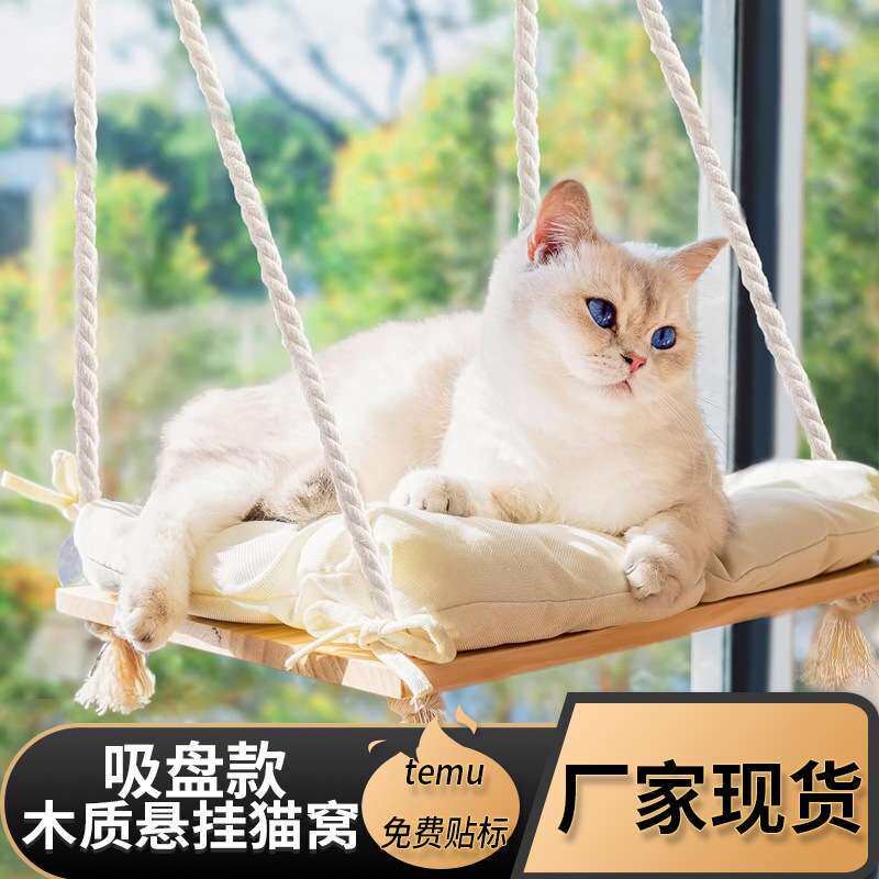 现货木制宠物吊床带吸盘阳台猫咪单层栖息窝带垫子可悬挂猫咪秋千