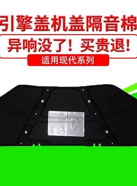 适用现代IX25/IX35/IX45/胜达/途胜机盖隔音棉内衬隔热引擎盖减震