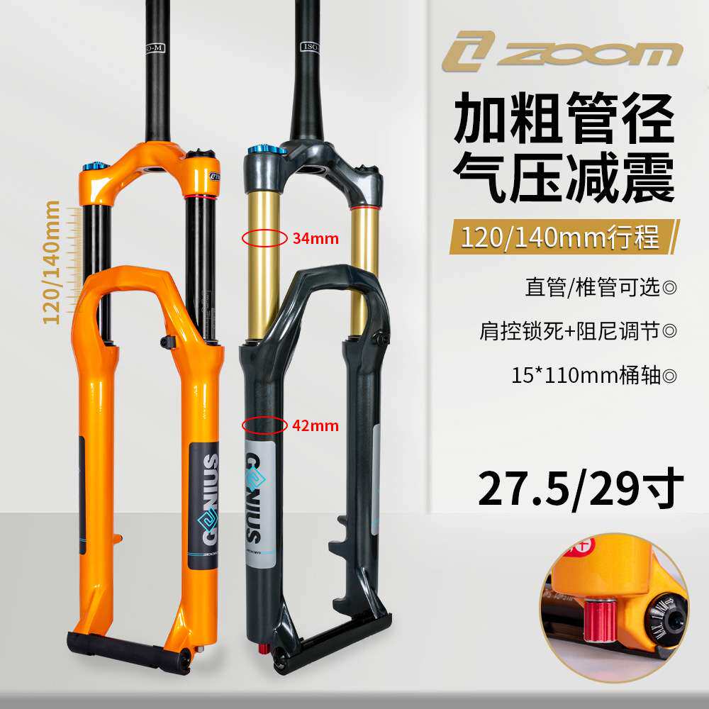 前叉ZOOM油气神叉肩控锁死阻尼调节双功能桶轴直椎管可选精准操控