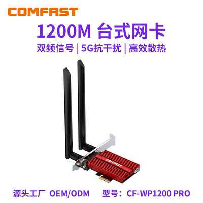 COMFAST CF-WP1200千兆双频网卡1200M台式机PCI-E网卡无线路由器