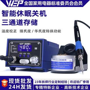 75W大功率焊台数显恒温焊台 无铅电焊台 维修工具电烙铁 939D WEP