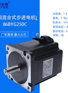 86步进电机 86BYG250C 扭矩 6N m 长101MM 雕刻 钻床 可配驱动器