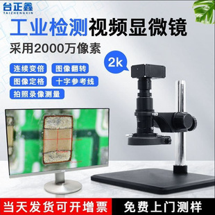 台正鑫高清电子显微镜PCB检测专用显微镜工业测量显微镜可开专票