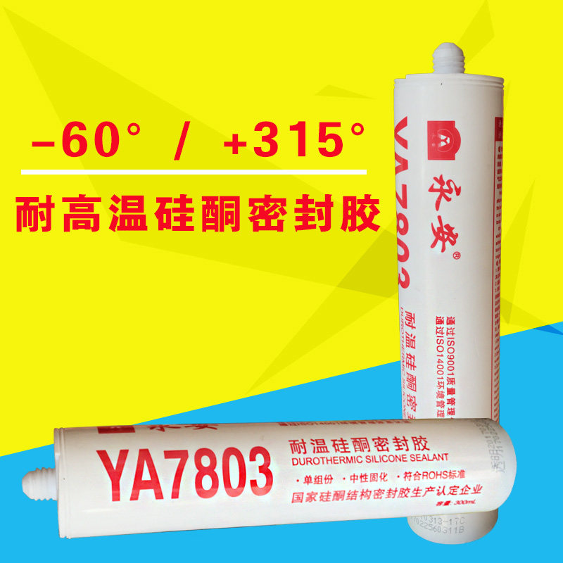 永安YA-7803耐温硅酮密封胶 防火阻燃密封胶  防火胶耐高温315