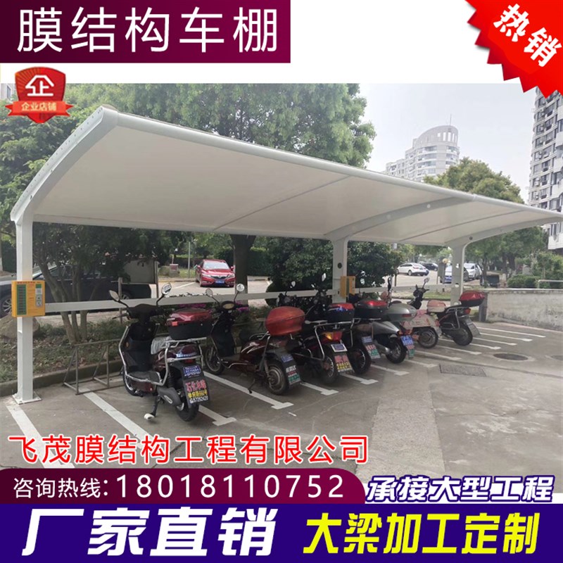 2022新款膜结构停车棚汽车蓬 电动车棚 加工钢结构膜布防水防风篷