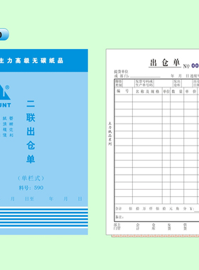 主力大号32k三联直式进仓单二联单栏出仓单四联出仓出库入库单据