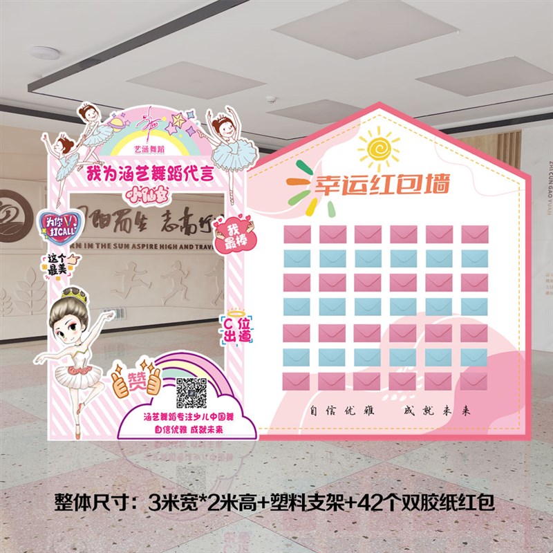 舞蹈学校培训机构开学招生方案红包墙拍照打卡框立牌KT板成品定制