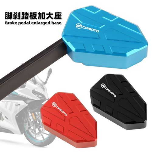 适用于春风250SR刹车踏板防滑加大底座 后刹车改装配件加宽脚刹盖