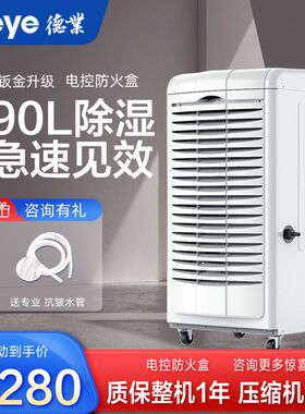 德业(Deye)工业除湿机 别墅地下室大功率车间抽湿器DY-690EB