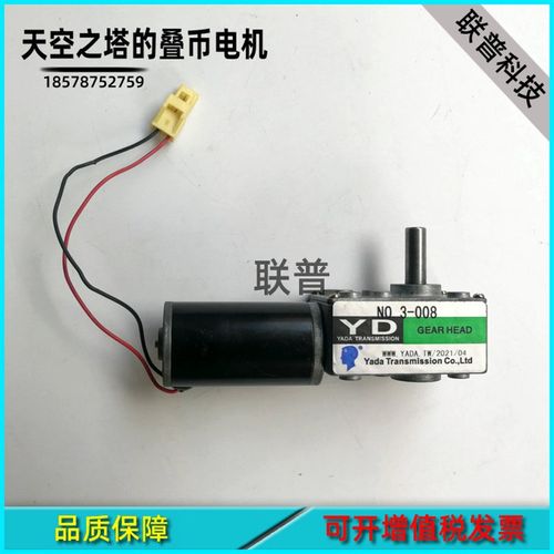 游戏机配件 天空塔的叠币电机 NO 3-008 NO 3-009 3-011 3-007