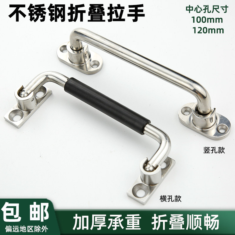 不锈钢304双孔折叠拉手可转动重型把手活动提手工业机械承重拉手