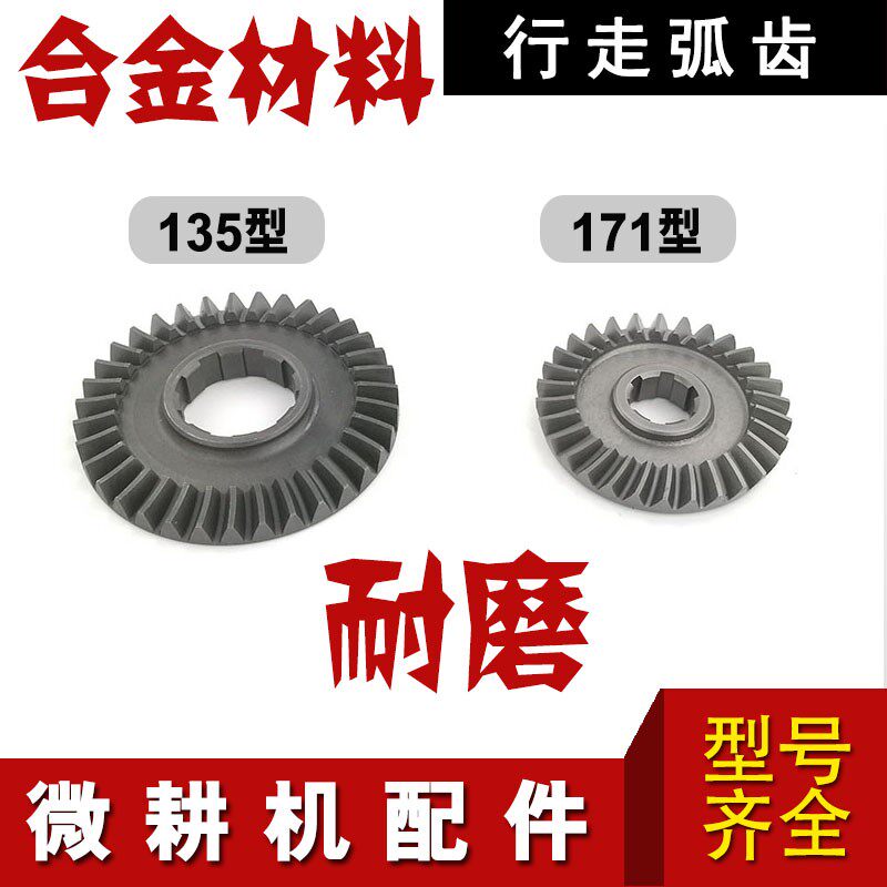 微耕机行走箱弧齿轮底盘牙箱变速箱配件135/171/186/6.3C行走齿轮