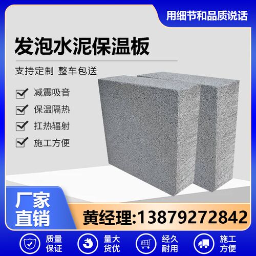 A级防火板内外墙屋面楼面屋顶水泥发泡保温板发泡水泥保温板 10cm