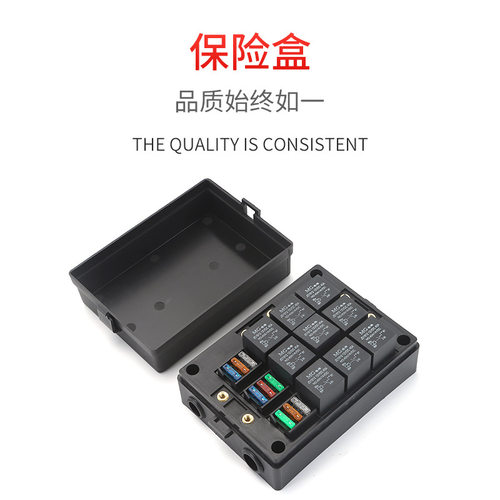 直售房车汽车自由组合多路继电器带保险线路总控制改装车保险片盒