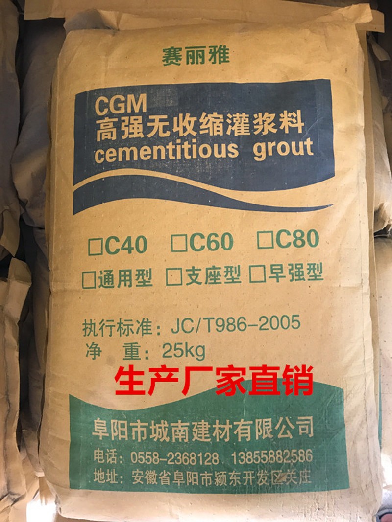 高强无收缩灌浆料 二次灌浆料 通用型设备基础灌浆料C40型 C60型