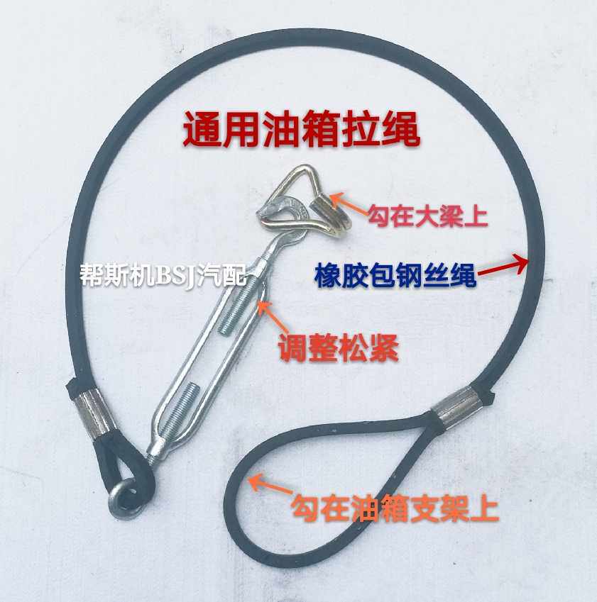 货车通用固定油箱带钢丝胶皮拉绳加固油箱可调整长度紧固器钢丝绳
