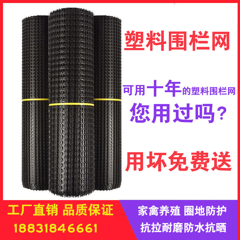 塑料网养殖网防护隔离栅栏护栏网养鸡围栏网围网格网圈地圈玉米网