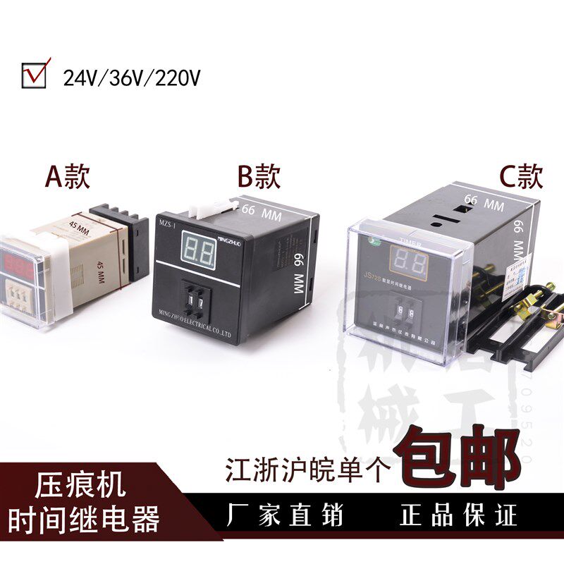 平压压痕机继电器 切线机数显时间通用继电器延时器24v/36v/220v