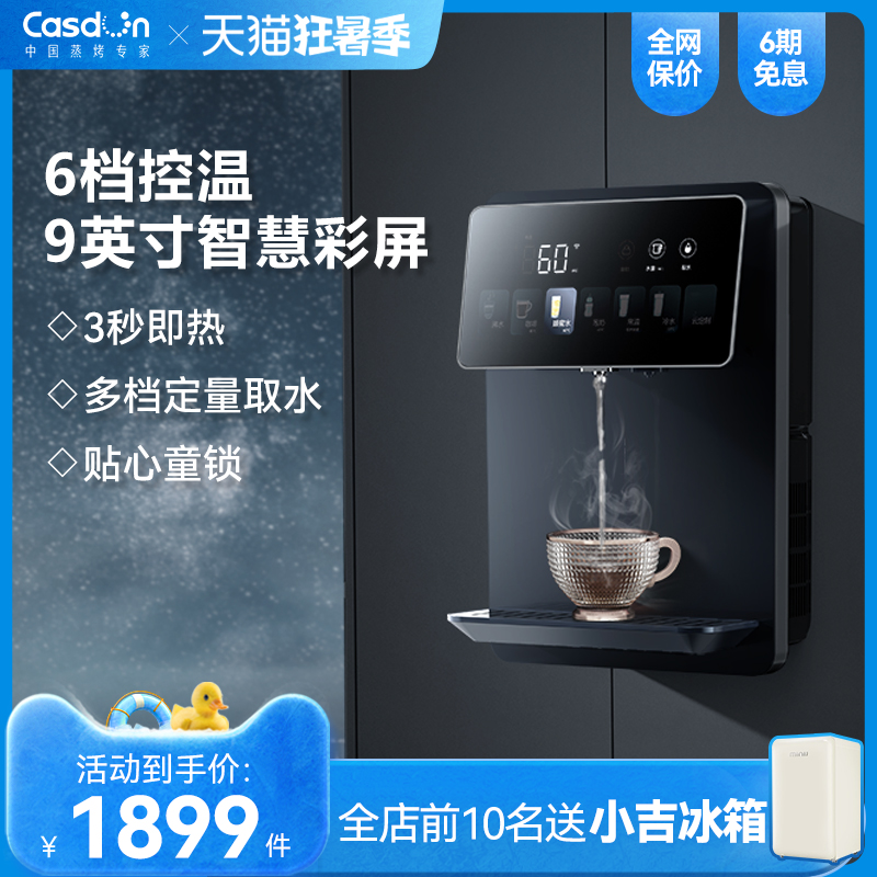 凯度G1家用管线机壁挂式净水器即热饮水机台式餐边柜速热直饮茶吧