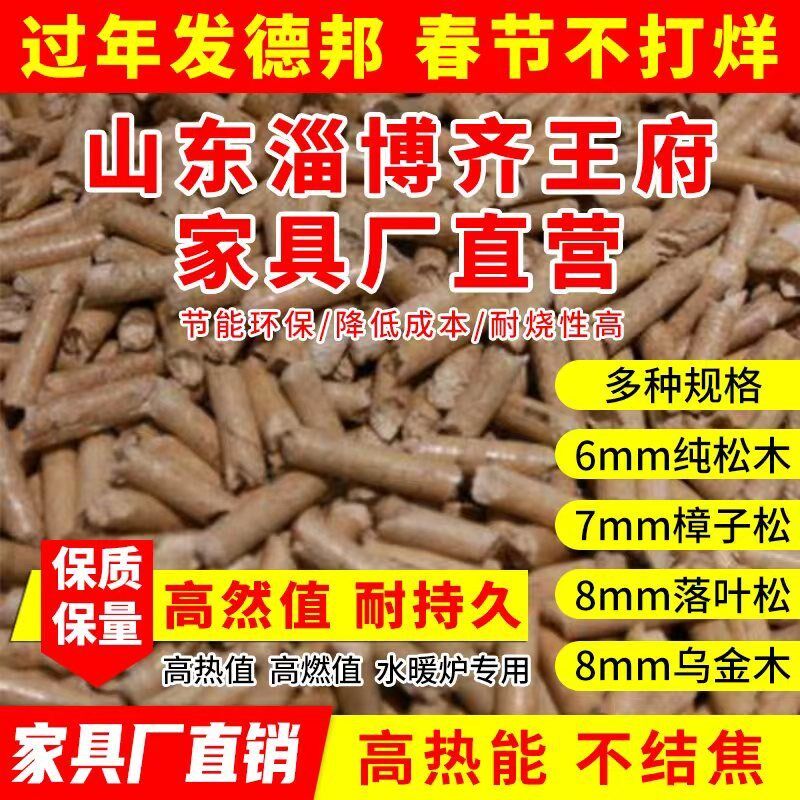 纯松木生物质颗粒燃料耐烧高热值锅炉颗粒炉燃料环保家用落叶松图片