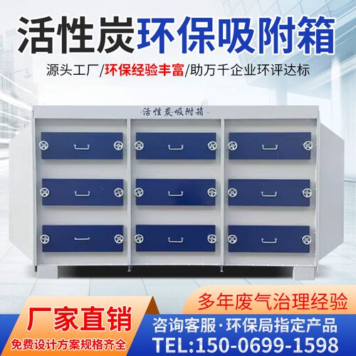 活性炭吸附箱工业废气处理环保设备二级活性炭吸附箱废气除臭设备