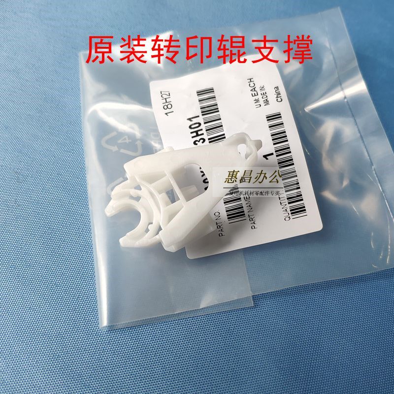 震旦AD208 248 199 219 239 188e 207 268E转印辊支撑支架原装
