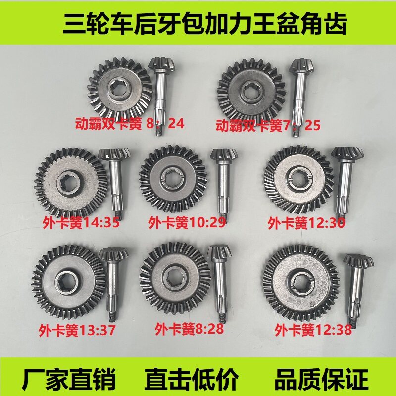 三轮机车牙包盆角齿10:29 12:30 14:35 12:38动霸加力王盆角齿