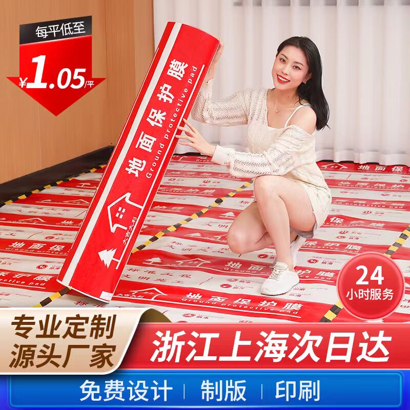 装修地面保护膜瓷砖加厚耐磨铺地一次性地砖地膜家用地板防护地垫
