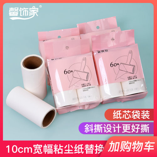 馨饰家衣物粘尘纸可撕式10cm斜撕粘毛滚筒粘毛器沾毛除尘器替换包
