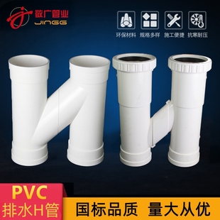 PVCH管排水管接头 互通管连接 下水管道配件 75 110伸缩节雨水h管