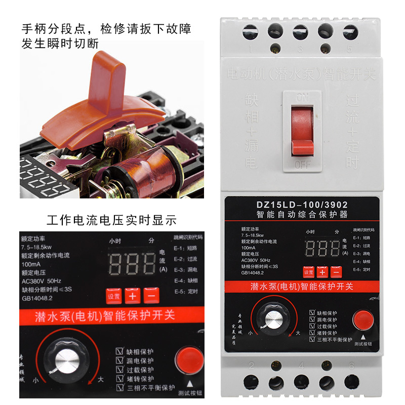 水泵电机缺相保护器电动机断路器综合保护器380V数显漏电断路器3P