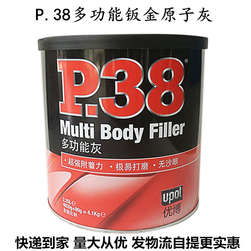 汽车钣金灰P38原子灰进口合金腻子填充修补车用金属灰S店喷漆辅料