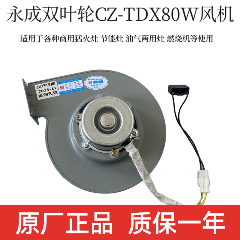 饭店食堂酒店永成电机CZTDX80W离心式中压风机节能炉灶一体鼓风机