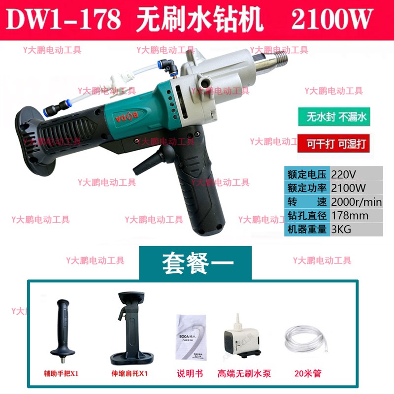 博大无刷178钻孔机手持式金刚石钻孔机空调打孔工业级乾湿两用开