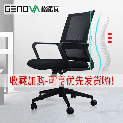 格诺瓦家具办公椅久坐不累电脑椅网布椅职员椅舒适员工椅升降转椅