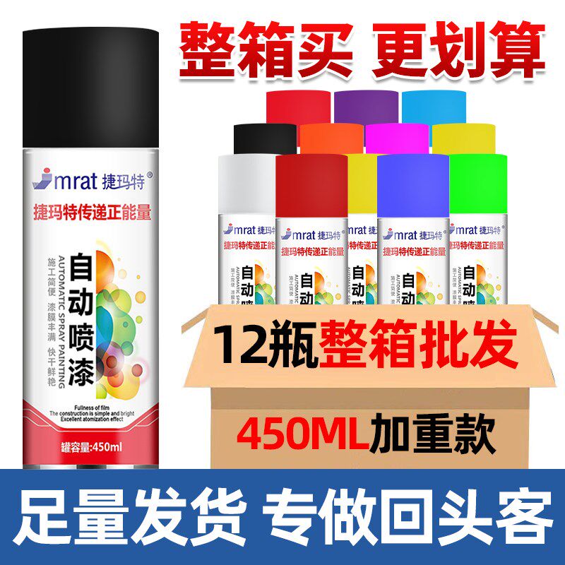 整箱12瓶大容量自动喷漆手摇自喷漆黑色白色红色涂鸦油漆喷罐