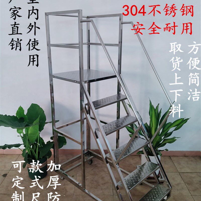 不锈钢楼梯带轮移动平台登高梯取货理货上料梯库房卸货超市货架梯
