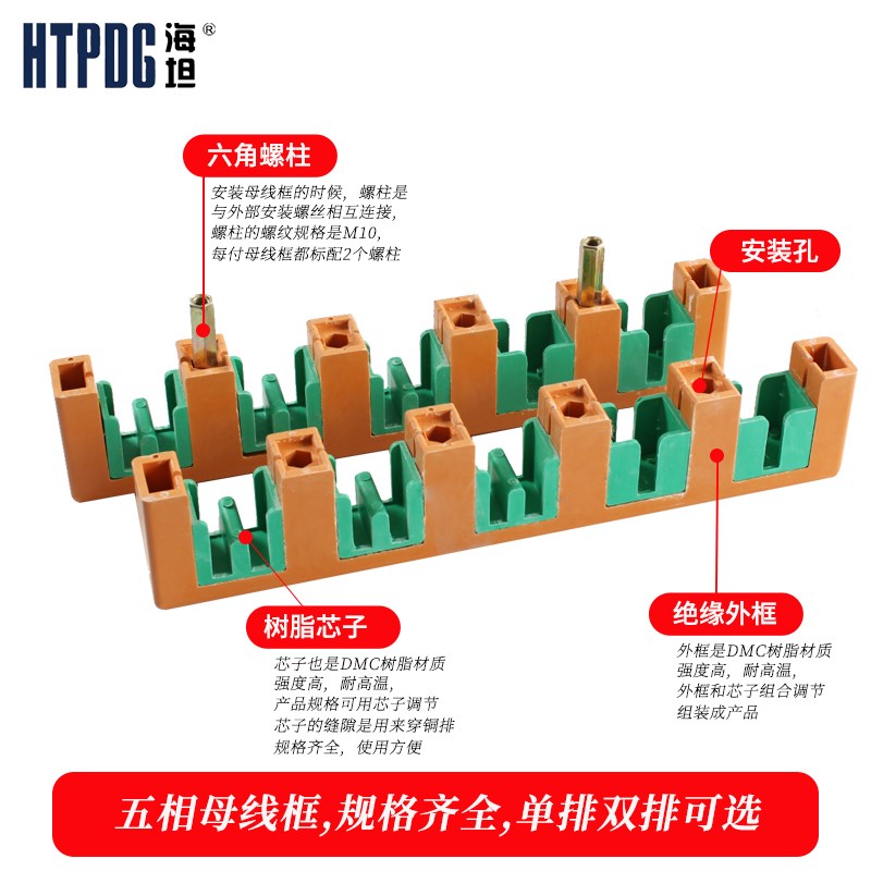 海坦绝缘母线框HTG3-5母线夹铜排固定绝缘支架五相间距100母线框