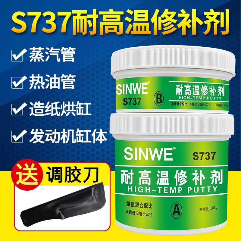 S737耐高温修补剂 S757 S52密封胶蒸汽管道耐腐蚀堵漏金属修补胶