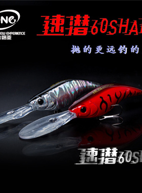 DNE去路亚速潜60SHAD深水缓浮米诺路亚饵假饵8.3克翘嘴鲈鱼鳜鱼饵