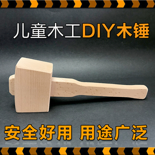 幼儿园木工榉木锤子儿童手工DIY槌子木榔头创客木工坊安装迷你锤