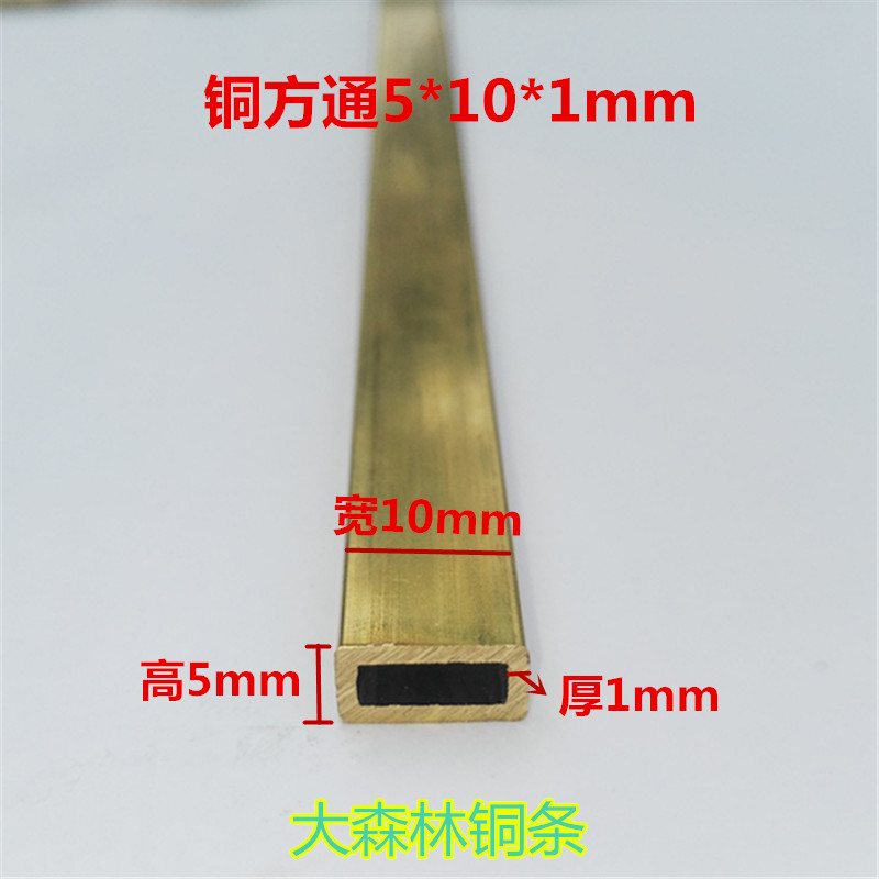 H65黄铜方管 方形铜管 矩形铜管 小黄铜方管5*10MM