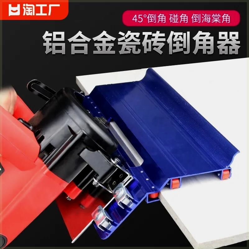 木工瓷砖倒角器45度切割机小型台式手动修边铝合金切割片手持角度